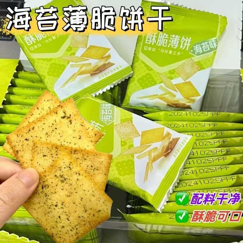海苔酥脆紫菜饼干薄脆早餐代餐网红独立零食酥脆可口咸味休闲小吃