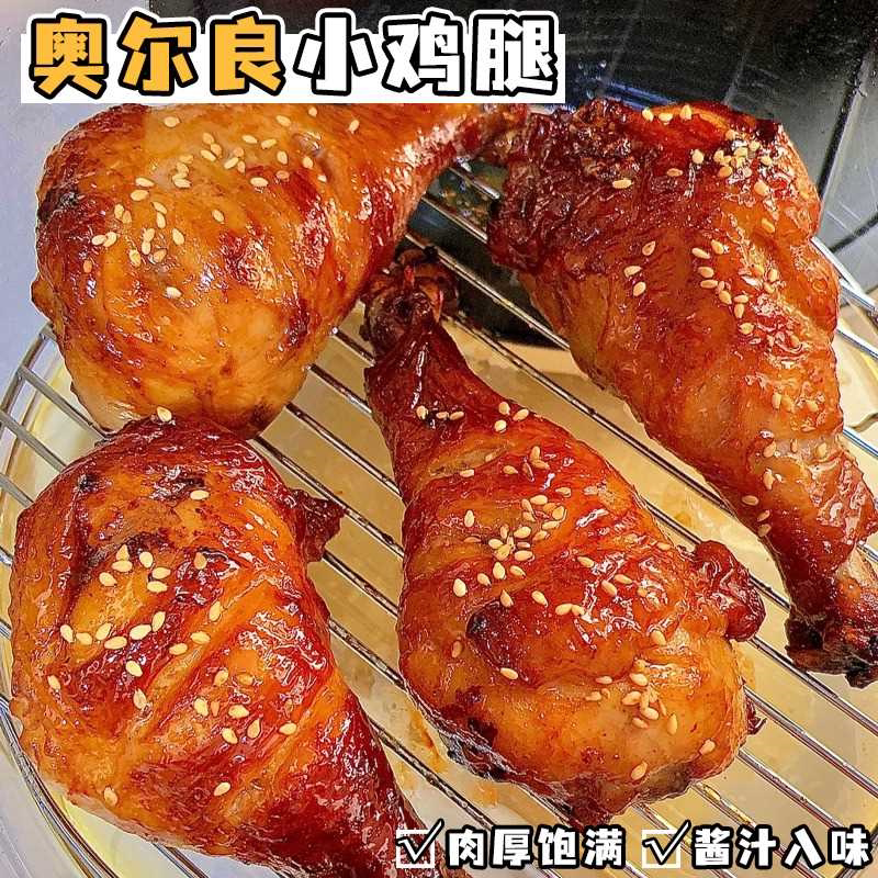 奥尔良小鸡腿香辣麻辣鸡翅根小吃零食夜宵解馋休闲鸡肉即食熟食