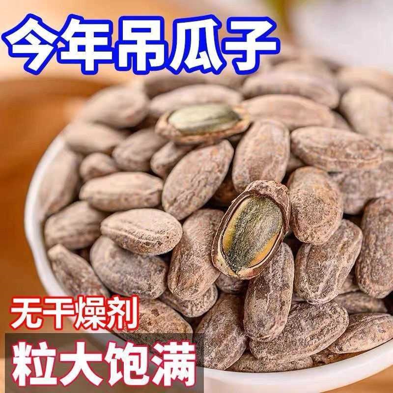 新鲜现炒长兴吊瓜子大颗粒净重原味正宗饱满奶油椒盐坚果炒货零食