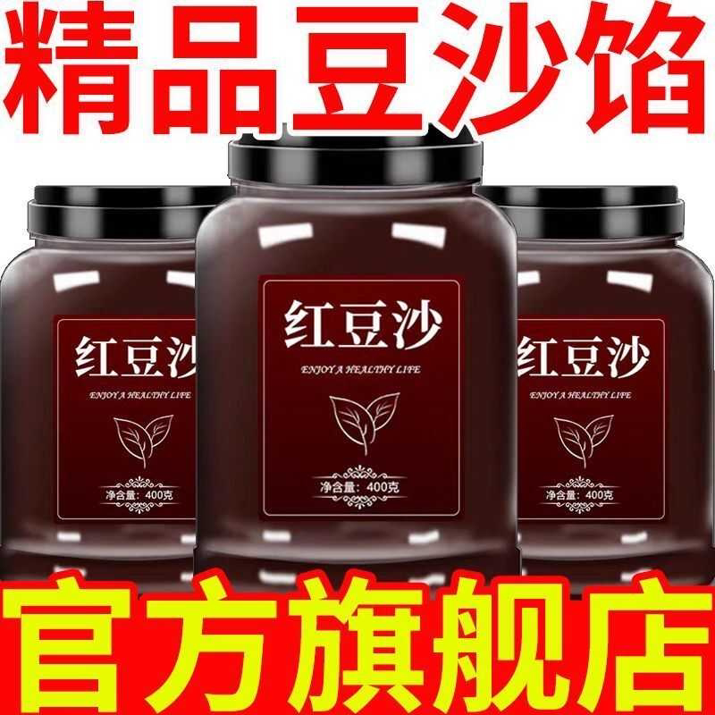 红豆沙馅料豆沙馅家用月饼豆沙包子粽子面包烘焙豆沙泥低甜度不腻