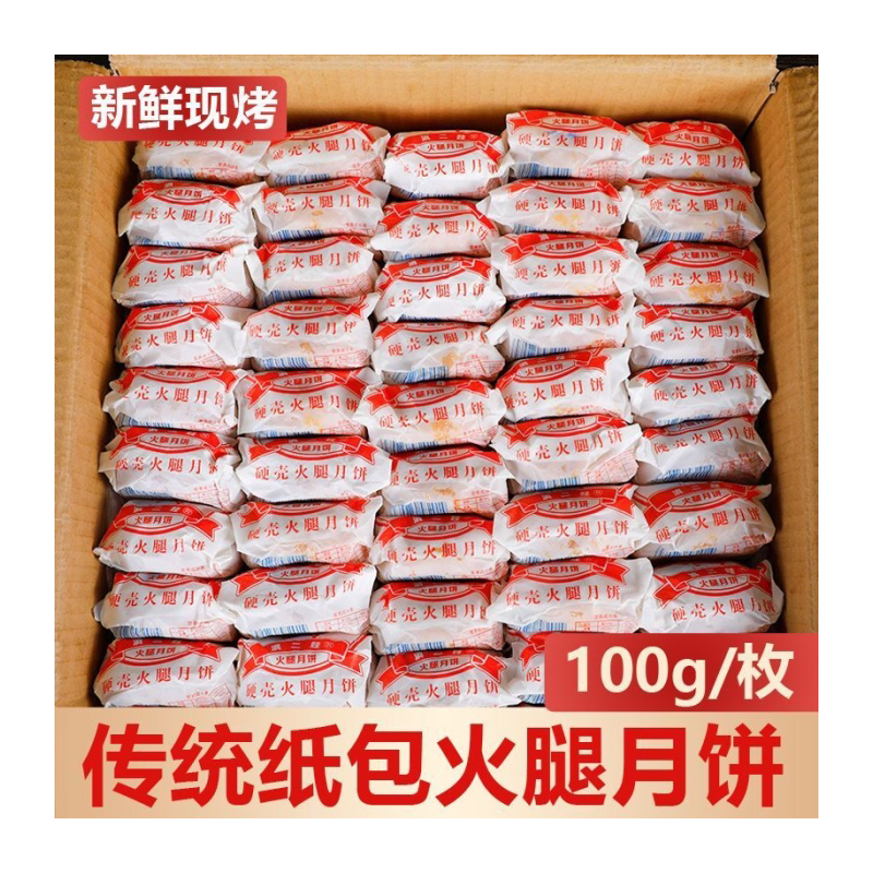 云南纸包宣威火腿月饼正宗100g老式中秋滇式云腿月饼批发礼盒装