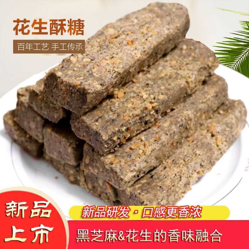 唐山特产黑芝麻花生酥糖白砂糖老式零食糕点茶点传统手工新品包邮