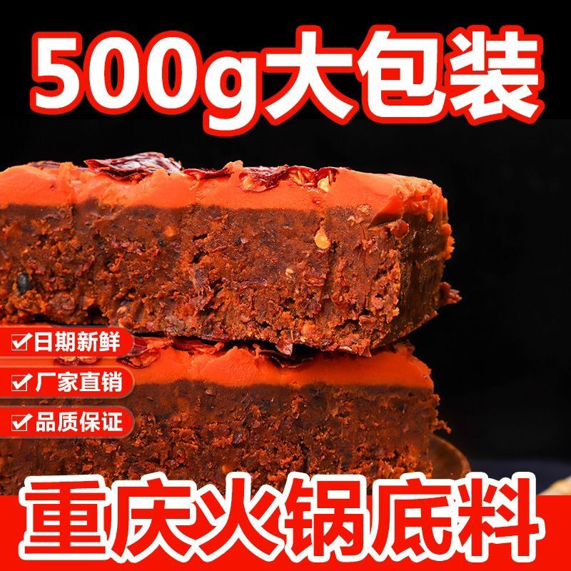重庆火锅底料正宗牛油四川特产家用麻辣烫商用火锅底料批发调料