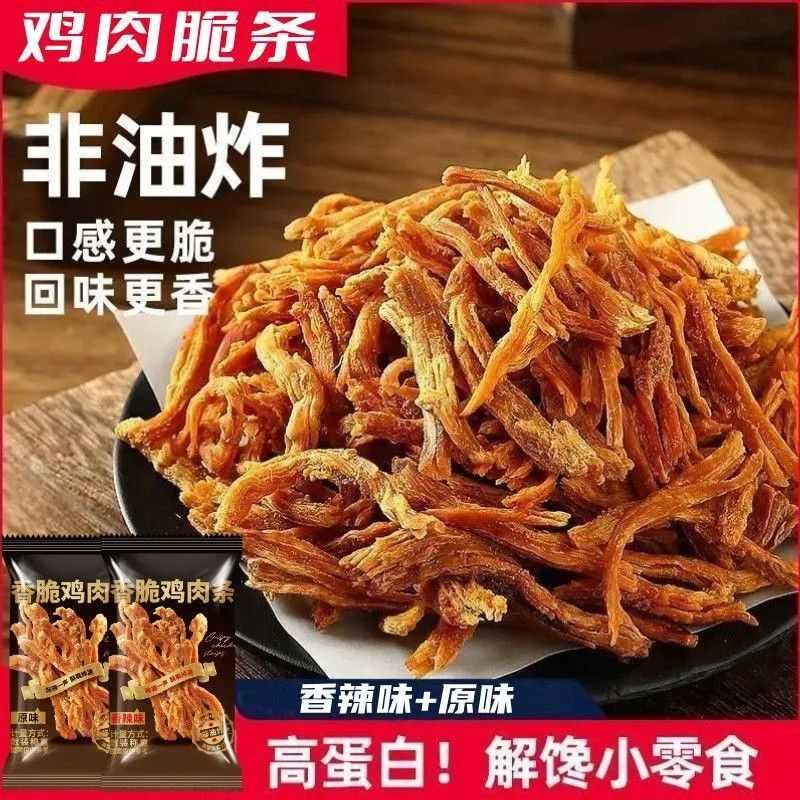 香脆鸡肉松条休闲解馋零食独立包装即食高蛋白追剧小零食