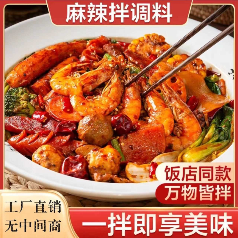 正宗抚顺麻辣拌调料鲜美麻辣拌麻辣面酱料麻辣拌麻辣料包浓郁美味