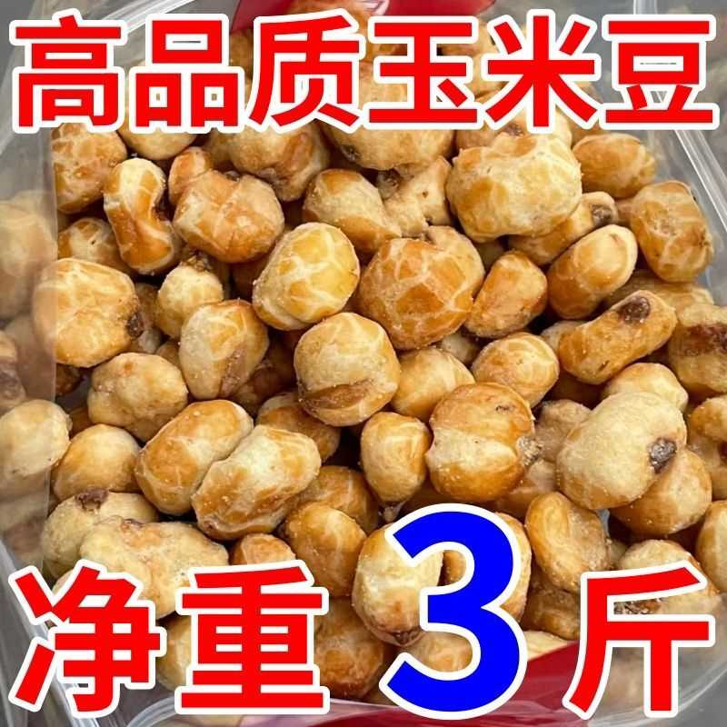 纯净重 】香酥咖啡玉米豆黄金豆爆米花开花豆零食批发咖啡豆炒豆