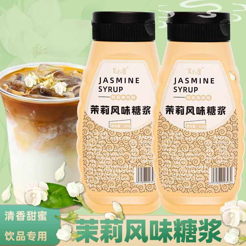茉莉花风味糖浆奶茶竹蔗烘焙手打柠檬茶咖啡果茶调味口感清甜清香