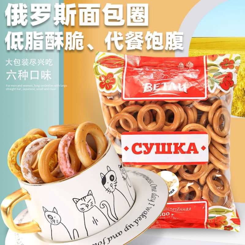 俄罗斯进口面包圈粗粮饼干少脂肪轻体营养饱腹代餐休闲零食品圈圈