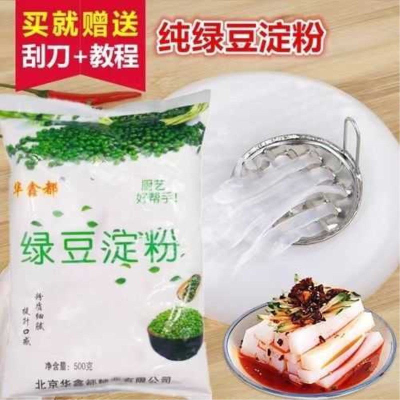 绿豆淀粉500g绿豆凉粉专用粉川北白凉粉粉自制家用凉皮原料夏日