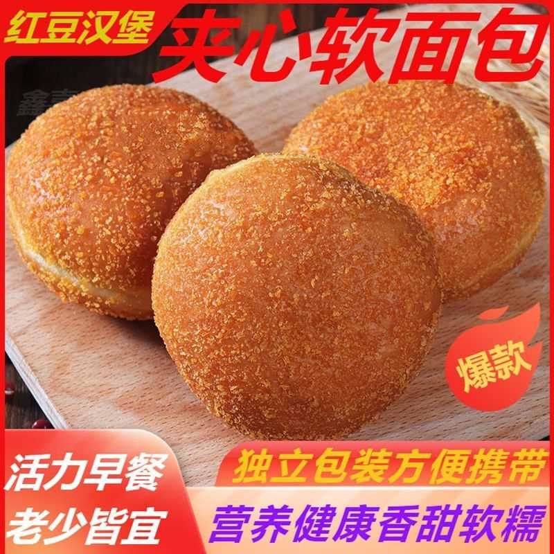 红豆汉堡面包红豆沙馅夹心面包老式怀旧油炸面包鸡蛋糕点整箱批发
