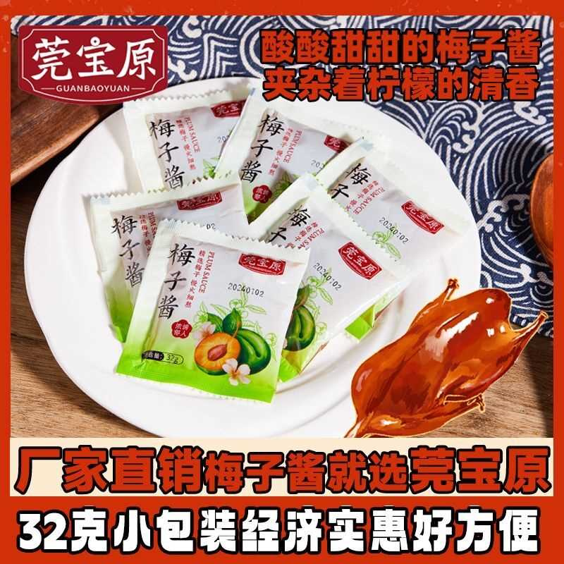酸梅酱小包装广东烧鹅酱瓶装酸甜梅子酱烤肉蘸料烤鸭叉烧酱梅子酱