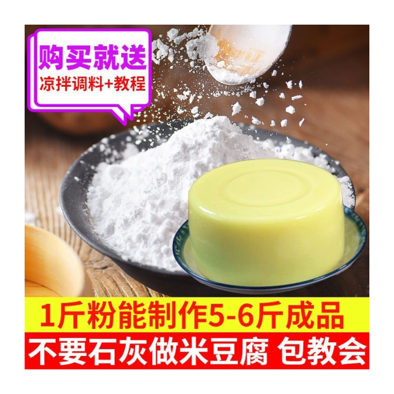 米豆腐专用粉米凉粉凉糕粉米凉虾贵州四川重庆特产凉粉自制手工