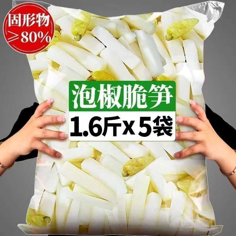 泡椒竹笋脆笋整箱800g批发大包装山椒笋片即食酸辣饭菜零食下饭