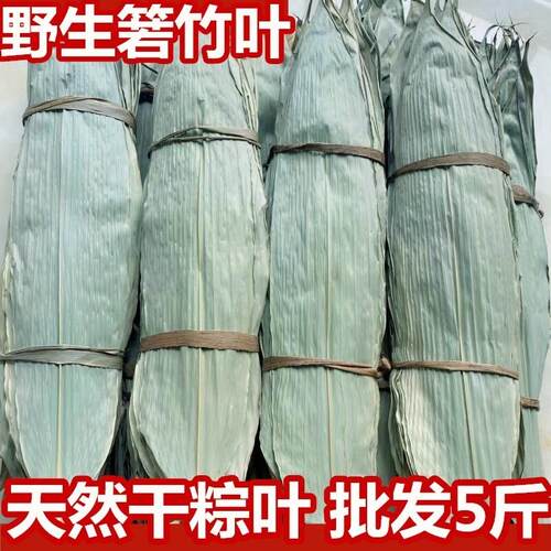 广西野生干粽叶精选新鲜箬竹叶5斤十斤整箱包邮商用天然大粽子叶