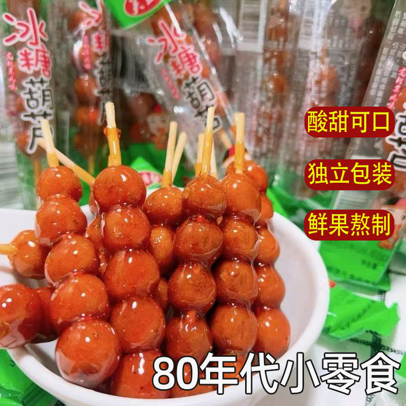 正宗冰糖葫芦串酸酸甜甜鲜果熬制开胃蜜饯果脯童年怀旧解馋零食