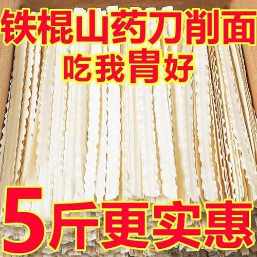 铁棍山药葛根刀削面整箱批发价美味山药葛根刀削面绿茶绿茶绿茶