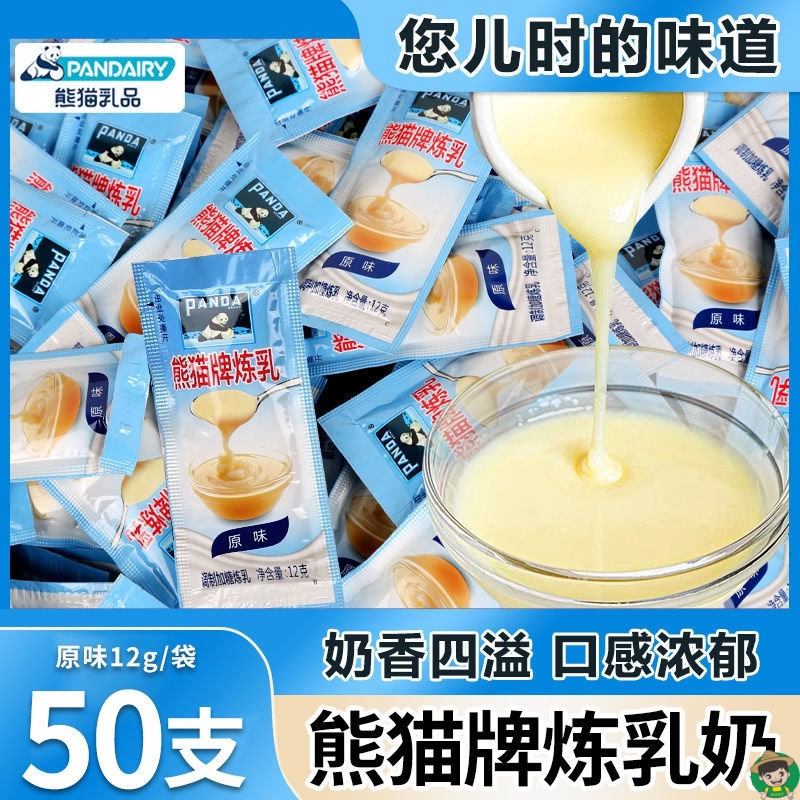 炼乳熊猫家用炼奶小包装袋蛋挞奶茶店专用涂馒头烘培材料面包咖啡