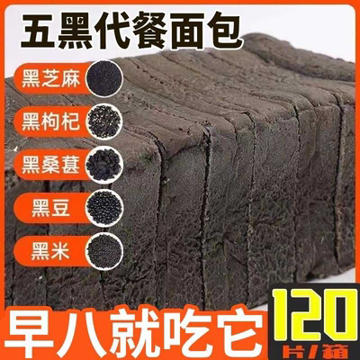 五黑全麦吐司面包边黑色切片无添加蔗糖主食低脂健康代餐解馋营养