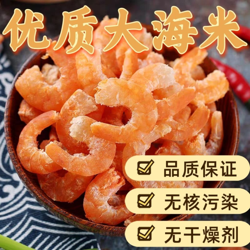 【渔民自晒】海鲜野生海米干货虾仁干海虾即食海产干货批发