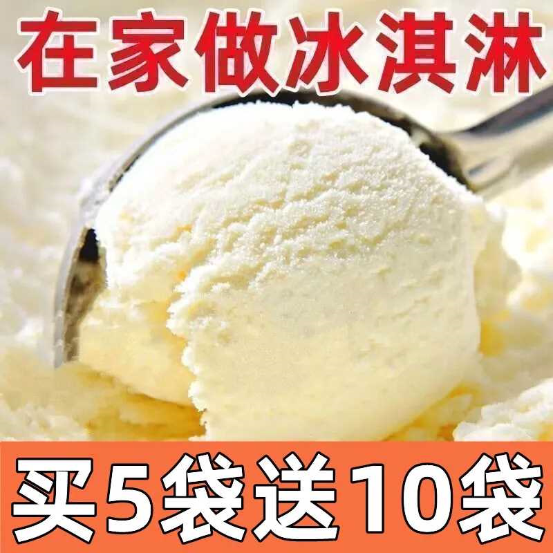 抢【买就送】冰淇淋粉家用手工自制原味雪糕粉果冻冰淇淋批发雪糕