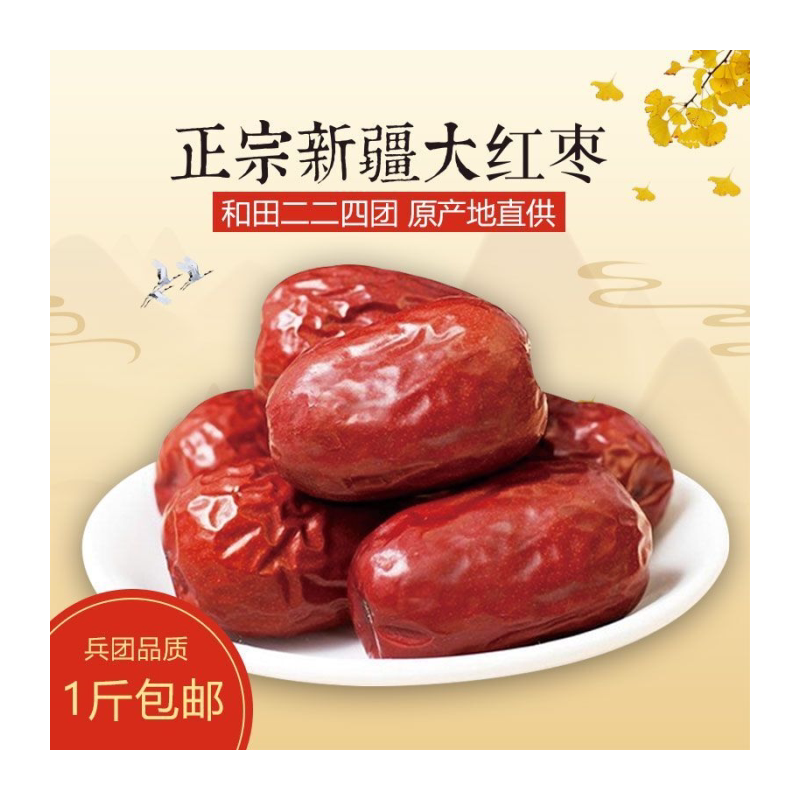 新疆特产和田大枣泡水生吃大红枣批发干果零食骏枣子泡茶红枣大枣