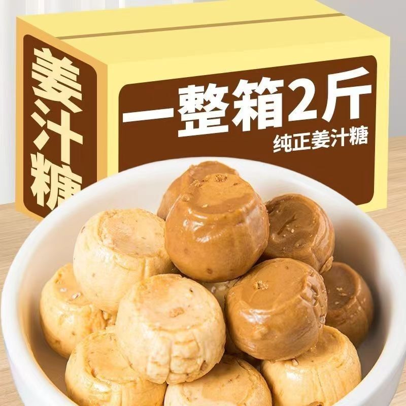 山东特产姜糖纯手工姜汁糖芝麻红糖果批发休闲零食独立包装小包装