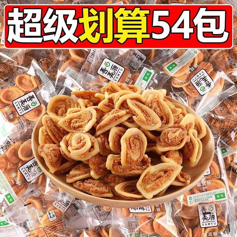 猫耳朵零食薄脆小花片牛耳朵怀旧零食猫耳酥休闲小吃食品焦香酥脆