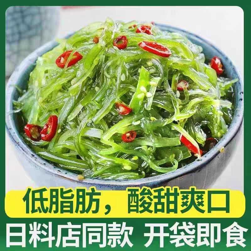 即食裙带菜海藻沙拉裙带菜丝海带丝梗丝海白菜丝日料海藻中华海草