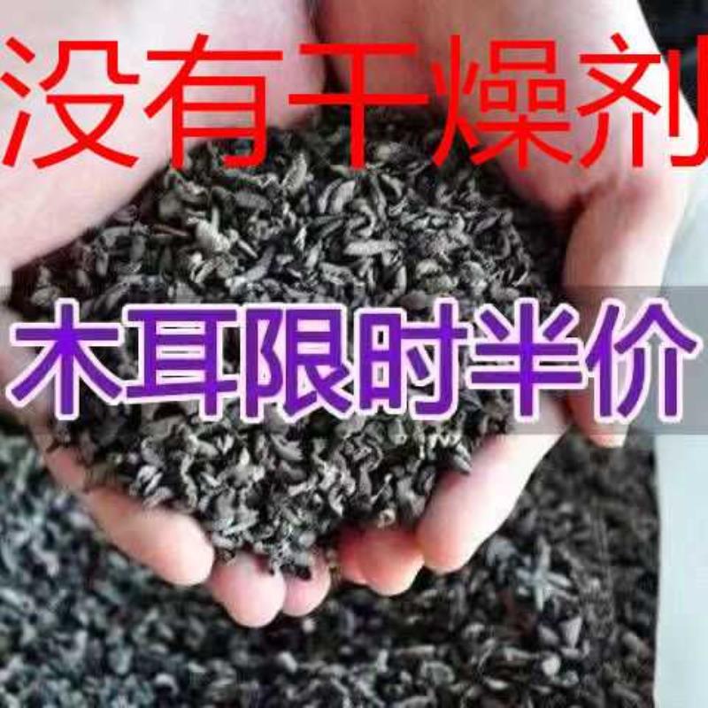 东北黑木耳木耳干货包邮东北特产野生碗耳肉厚农家特产官方旗舰店