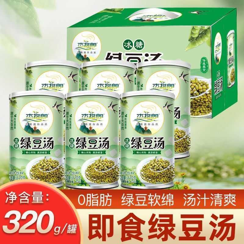 冰糖绿豆汤开盖即食速食免煮早餐罐装果汁320g夏日解暑可口豆香浓