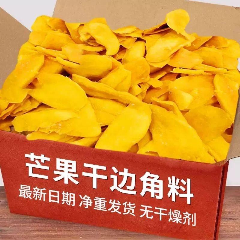 【捡漏】芒果干边角料果脯零食碎零食大袋网红便宜即食芒果干500g