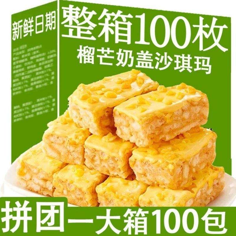 榴芒奶盖沙琪玛双拼榴莲芒果味网红同款上班宿舍解馋小零食整箱