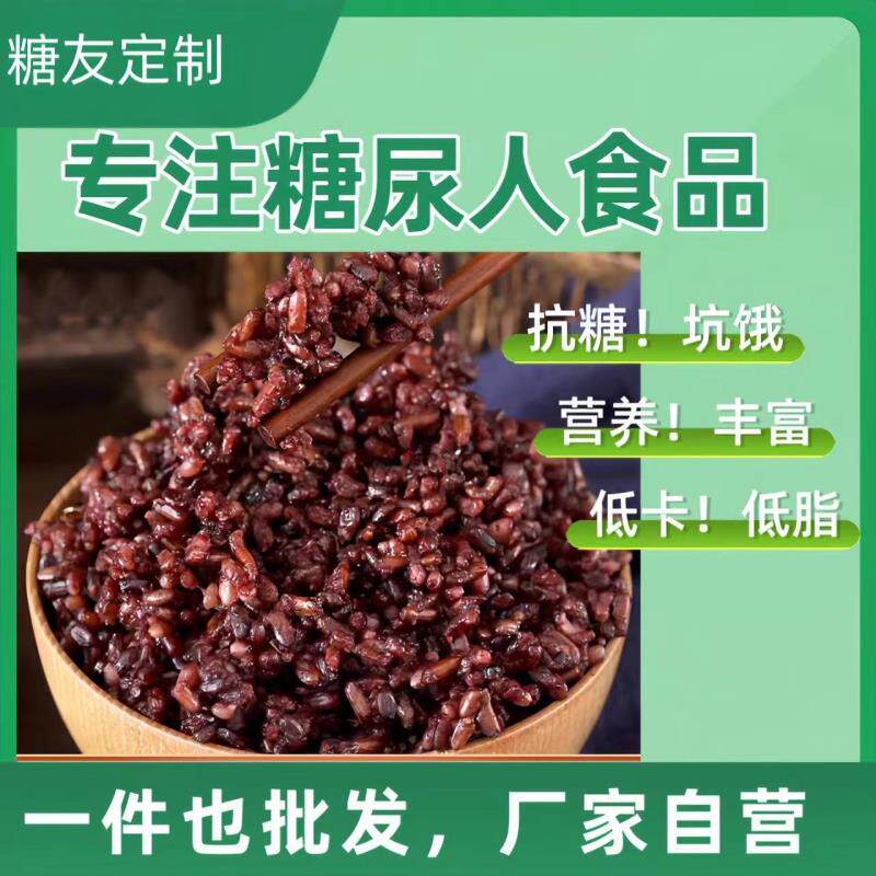 正宗七色糙米糖尿人专用米低脂肪混合七种粗粮无蔗糖健康食品