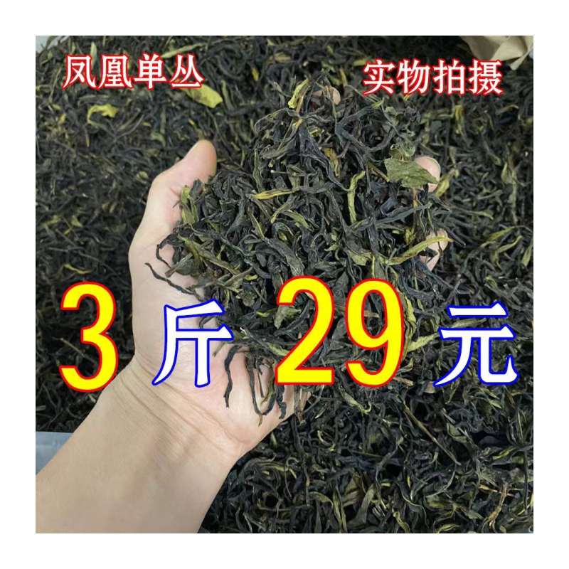 凤凰单丛清香型高山乌龙茶蜜兰香熟香型500g乌岽单枞鸭屎香散装