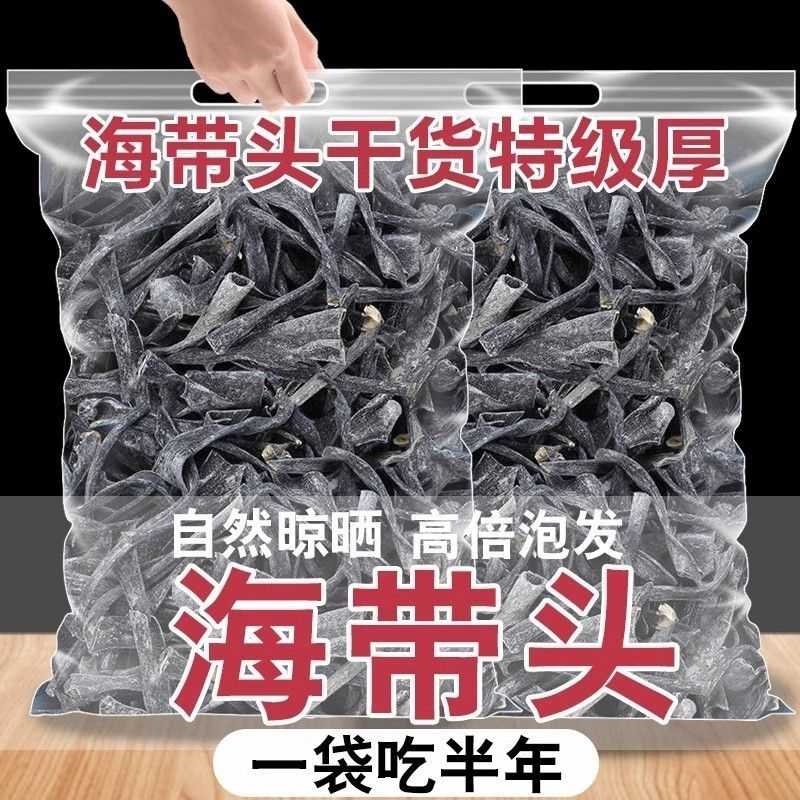 日晒干海带头特厚炖汤干海带霞浦特产加厚纯天然干货凉拌商用批发