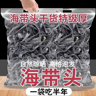 日晒干海带头特厚炖汤干海带霞浦特产加厚纯天然干货凉拌商用批发