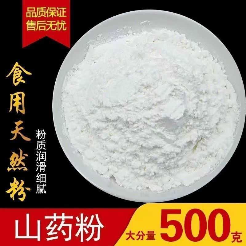河南温县铁棍山药粉焦作怀山药粉淮山粉熟粉生山药粉即食