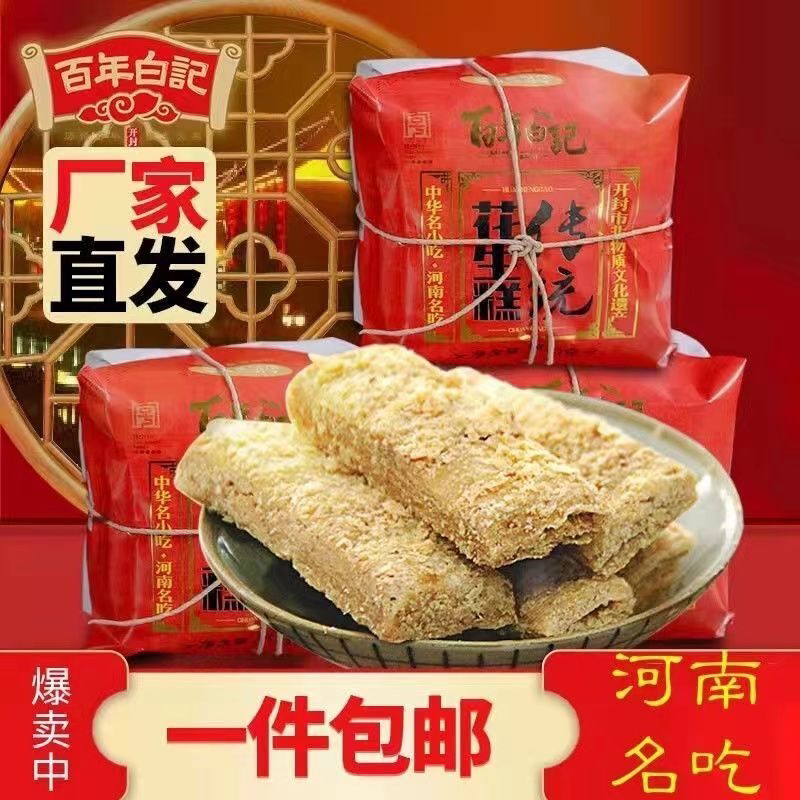 百年白记开封特产180天保质多口味花生糕酥糖下午茶点正宗花生糕
