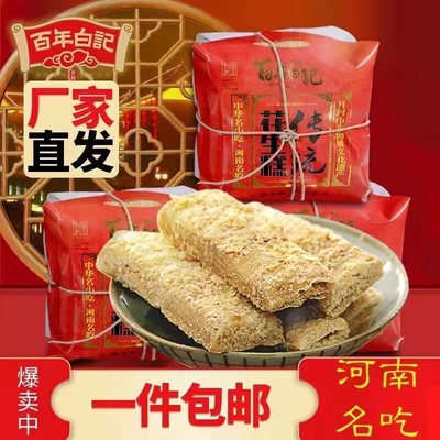 百年白记开封特产180天保质多口味花生糕酥糖下午茶点正宗花生糕