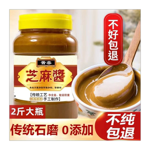 【特价现磨】纯芝麻酱正宗石磨芝麻花生酱热干面凉面皮火锅调蘸料