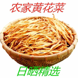 祁东黄花菜蒸晒金针菜无硫散装正宗干黄花菜无干燥剂新鲜黄花菜