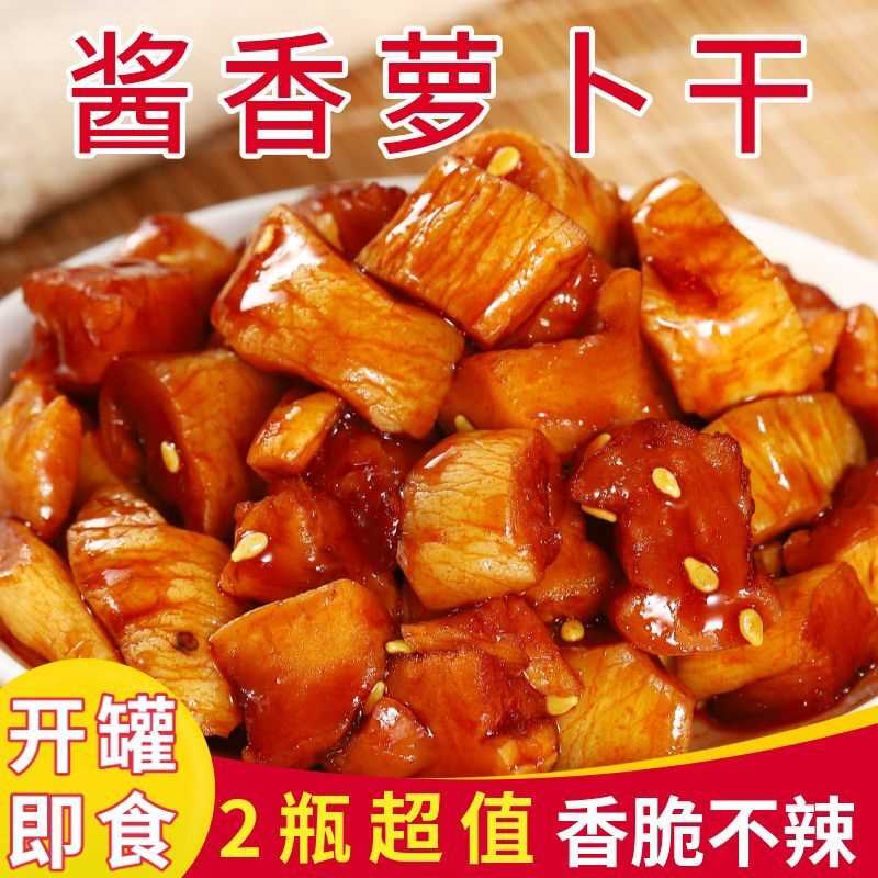 酱香萝卜干不辣下饭菜农家酱菜罐装开胃爽口嘎嘣脆小包装咸菜瓶装