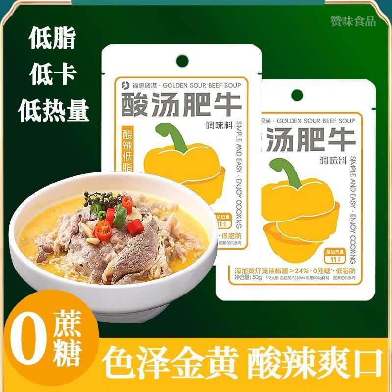 酸汤肥牛调料包酸辣调料包金汤火锅调味料调味酱酸菜鱼低卡汤料包