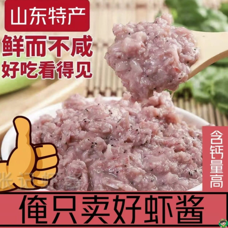 【山东渤海湾】小海虾海鲜虾酱咸虾酱渤海野生虾拌饭酱虾酱炒鸡蛋