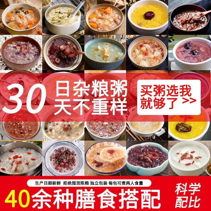 八宝粥米五谷杂粮粥组合粗粮养生粥小包装熬煮原材料营养孕妇早餐