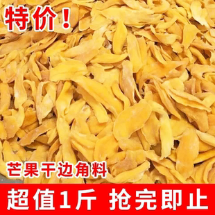 芒果干边角料零食食品捡漏果干批发特价水果干蜜饯果脯残次品零食