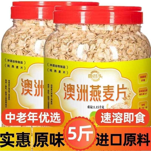 【5斤】澳洲燕麦片桶装免煮即食速溶中老年罐装无糖精266克原味