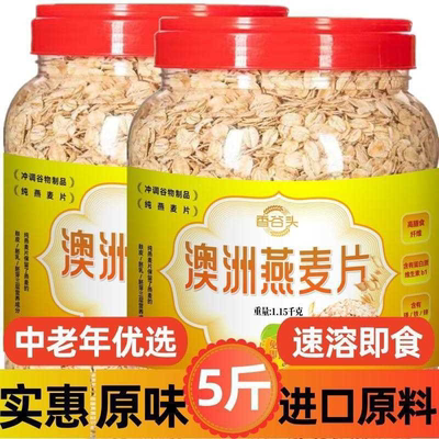 【5斤】澳洲燕麦片桶装免煮即食速溶中老年罐装无糖精266克原味