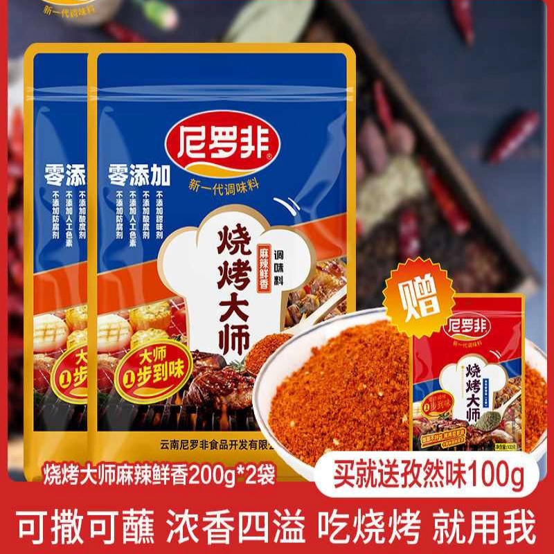 尼罗非烧烤大师撒料蘸料沾水烤肉干碟香辣麻辣家用烧烤调蘸料批发