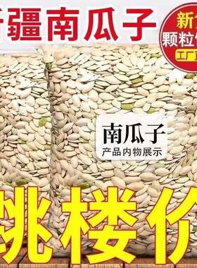 【特价甩卖】南瓜子原味炒熟椒盐特大颗粒南瓜籽散装30g零食批发